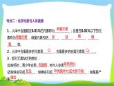 中考化学总复习15节化学与生活和16节常用仪器及基本操作优质课件PPT