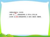 中考化学总复习第8节物质的分类课件PPT