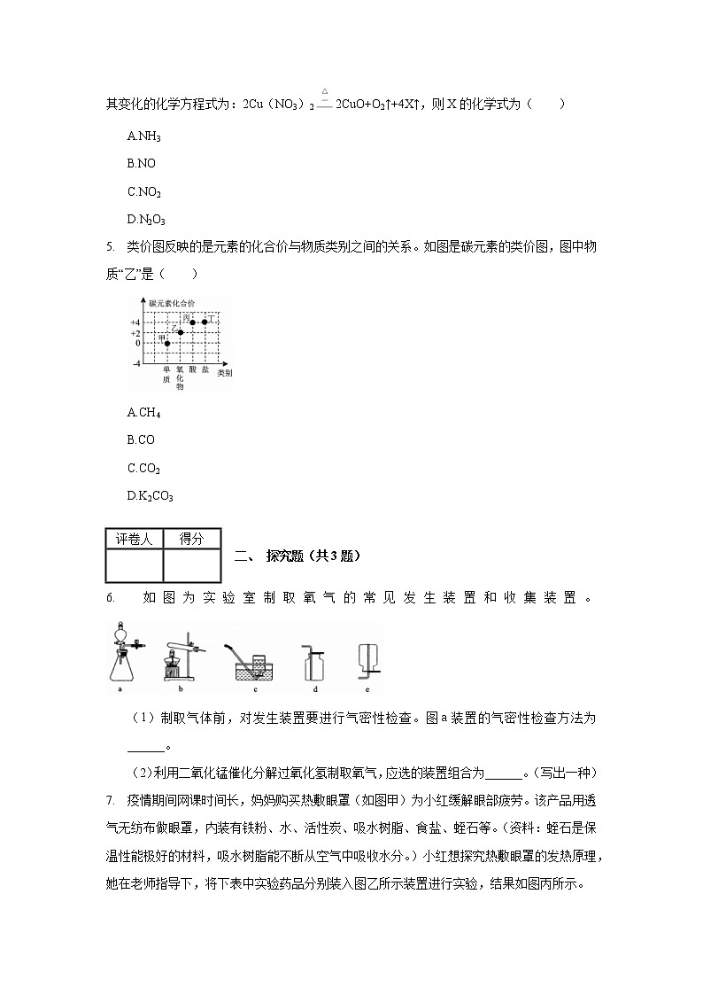 2020年浙江省温州市中考化学一模试卷_(带答案解析).docx第2页