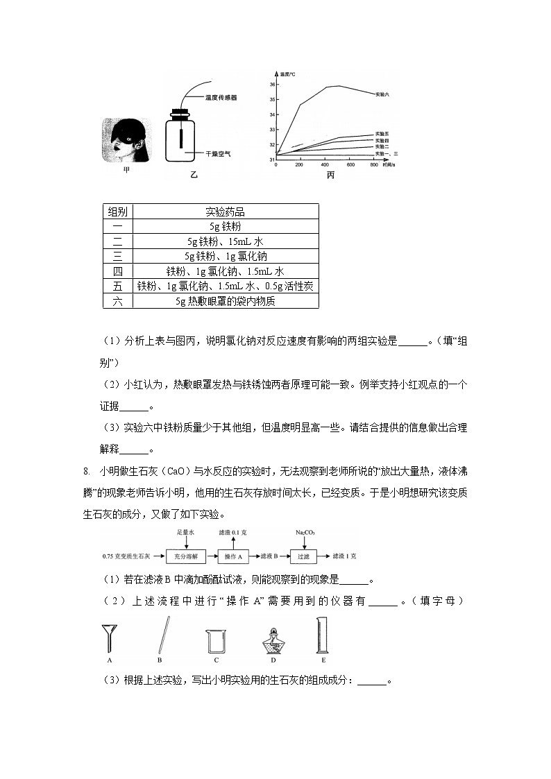 2020年浙江省温州市中考化学一模试卷_(带答案解析).docx第3页