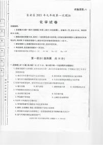 陕西省西安市长安区2021年中考第一次模拟考试（一模）化学试题（扫描版）