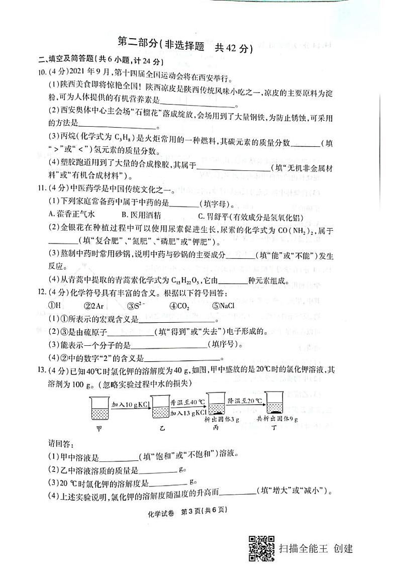 2021年陕西省初中学业水平考试模拟试题化学第3页