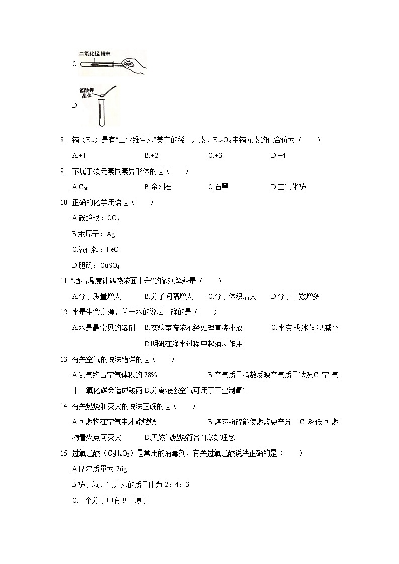 2020年上海市浦东新区中考化学一模试卷_(带答案解析).docx02