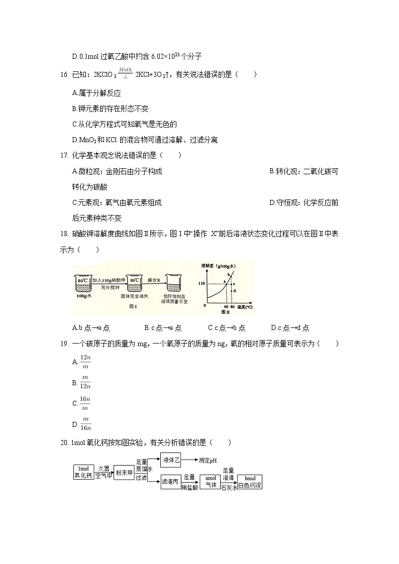 2020年上海市浦东新区中考化学一模试卷_(带答案解析).docx03