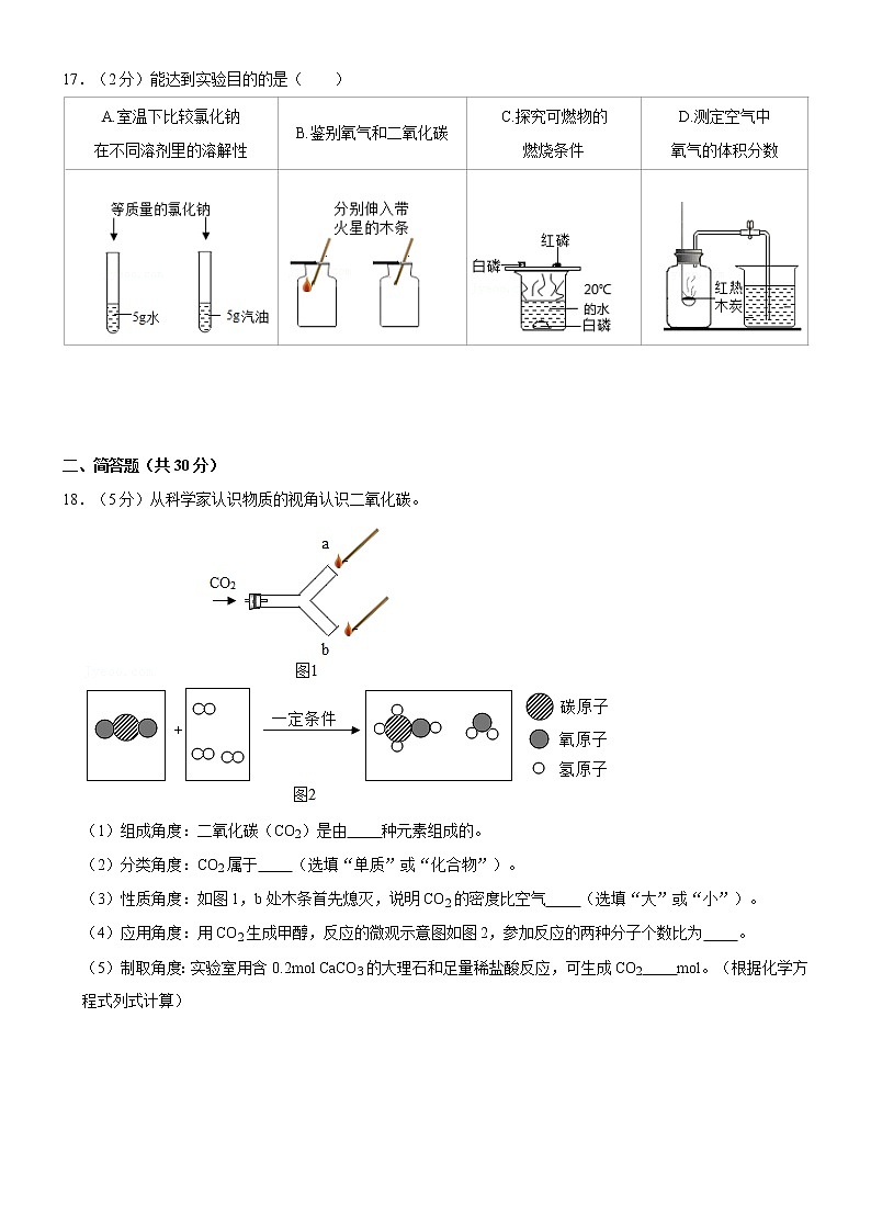 2020-2021学年上海市浦东新区九年级（上）期末化学试卷（一模）03
