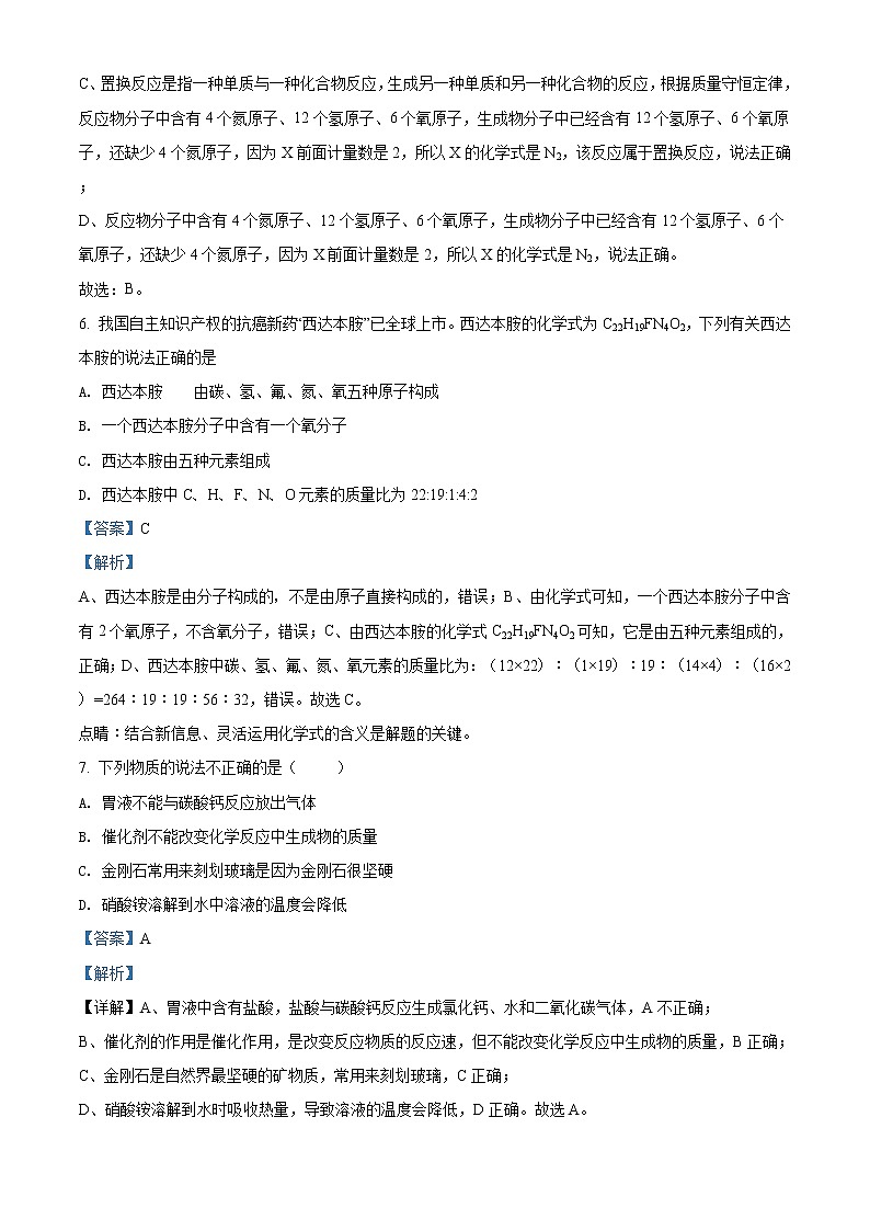 精品解析：2020年宁夏银川市兴庆区银川十五中中考一模化学试题03