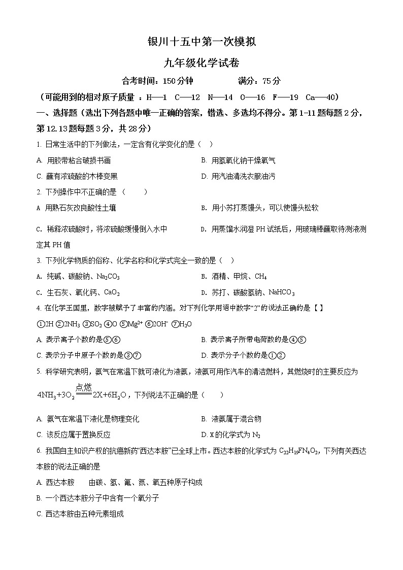 精品解析：2020年宁夏银川市兴庆区银川十五中中考一模化学试题01