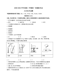 精品解析：2021年吉林省长春市朝阳区吉大附中中考一模化学试题