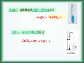 1.1物质的变化与性质（第二课时）人教版【新教材】九年级化学课件PPT