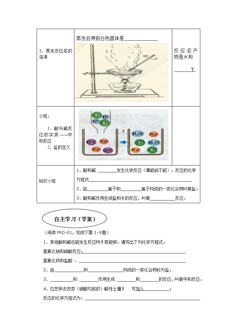人教版（五四制）九年级全一册化学 第三单元 课题2  酸和碱的中和反应（教案）02