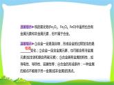中考化学总复习第4节金属材料金属的冶炼和防腐及金属的化学性质活动性顺序课件PPT