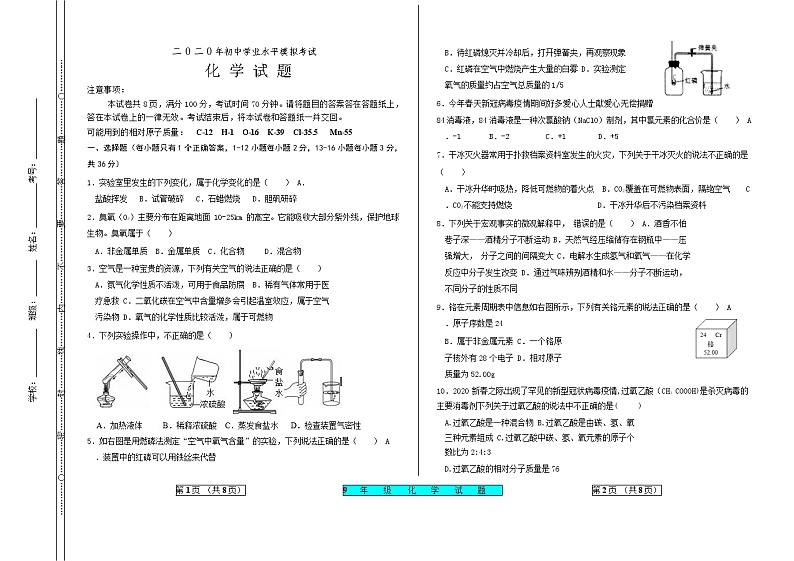 山东省德州市宁津县2020届九年级中考一模化学试题01