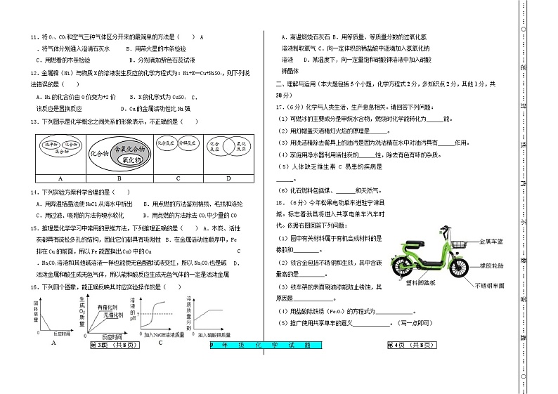 山东省德州市宁津县2020届九年级中考一模化学试题02