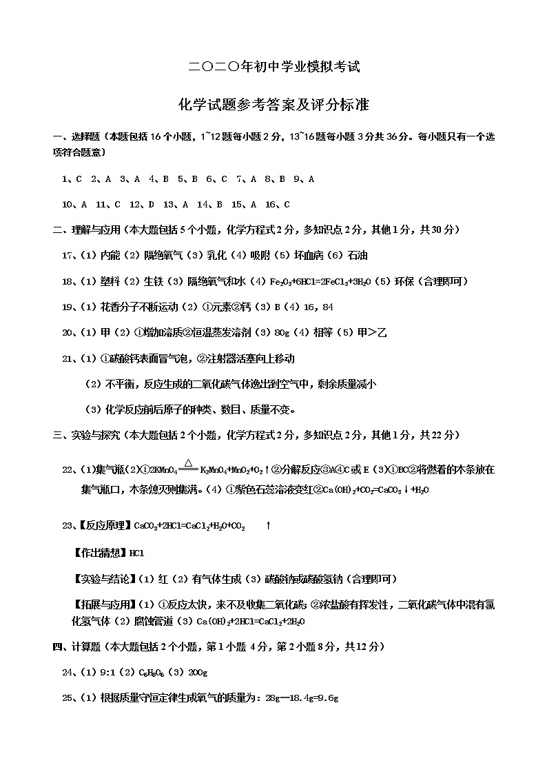 山东省德州市宁津县2020届九年级中考一模化学试题01