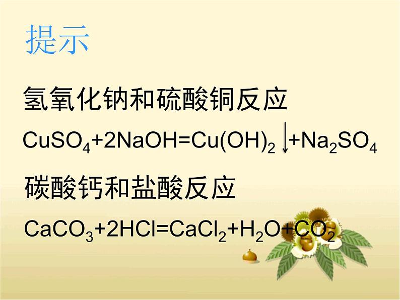 化学反应中的质量守恒课件PPT第6页