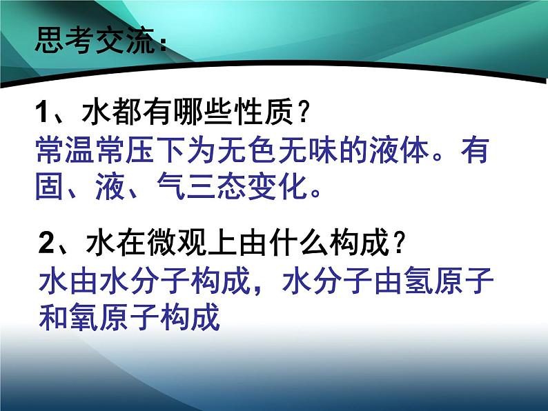 第二单元第一节运动的水分子（上课用）课件PPT第8页