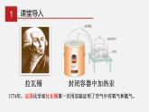 专题4.1.1 空气的成分课件PPT