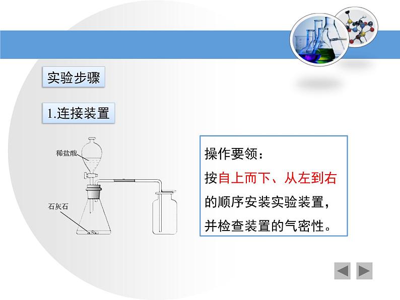 二氧化碳的实验室制取与性质PPT课件免费下载04