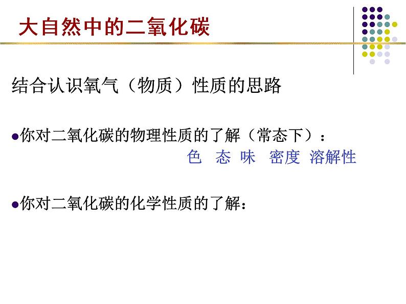 大自然中的二氧化碳（1课时）课件PPT第6页