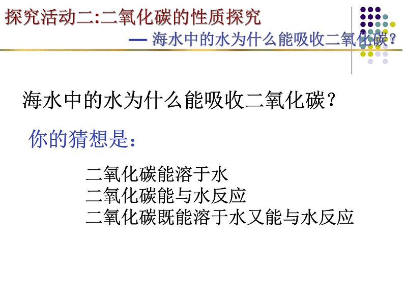 大自然中的二氧化碳（1课时）课件PPT第7页