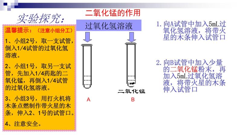 氧气的实验室制法111课件PPT06