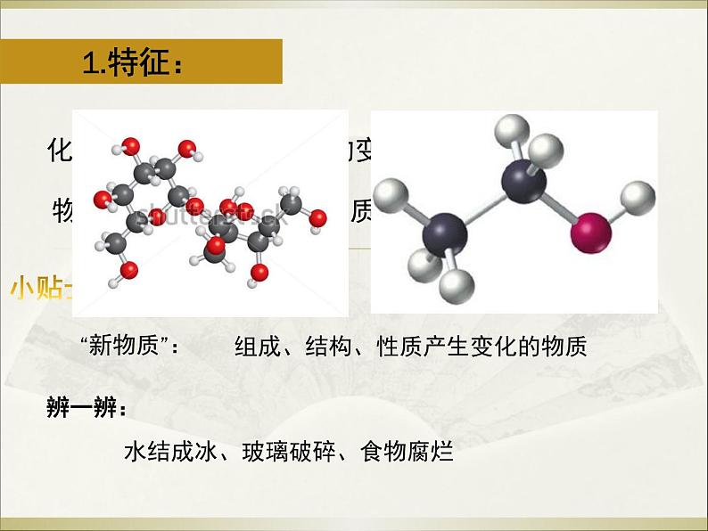 化学真奇妙  第一课时课件PPT第8页