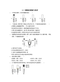 初中化学鲁教版 (五四制)九年级全册3 钢铁的锈蚀与防护同步练习题