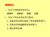 人教五四制初中化学八年级全册《第六单元 课题2 二氧化碳制取的研究》课件PPT