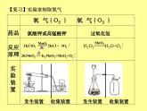 人教五四制初中化学八年级全册《第六单元 课题2 二氧化碳制取的研究》课件PPT