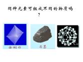 人教五四制初中化学八年级全册《第六单元 课题1 金刚石、石墨和C60》课件PPT