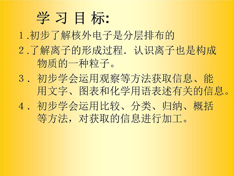 人教五四制初中化学八年级全册《第四单元 课题4 化学式与化合价-离子》课件PPT02