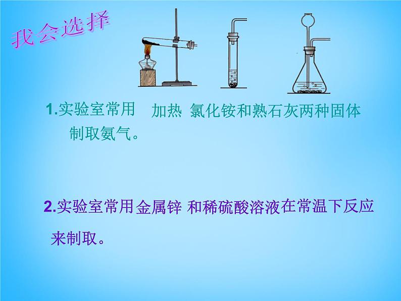 人教五四制初中化学八年级全册《第六单元 课题2 二氧化碳制取的研究》课件PPT06