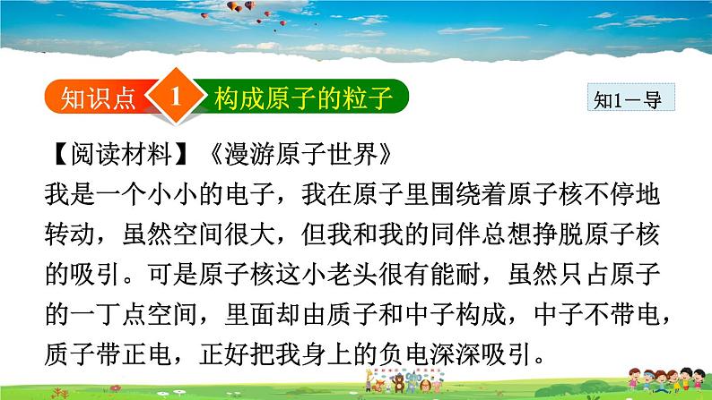 人教版化学九年级上册  第3单元  课题2  第1课时 原子的构成 相对原子质量【课件+素材】05