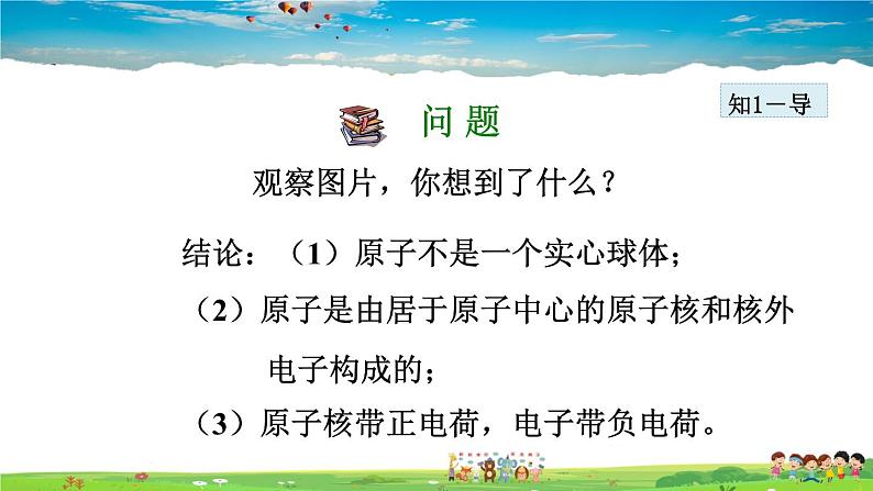 人教版化学九年级上册  第3单元  课题2  第1课时 原子的构成 相对原子质量【课件+素材】08
