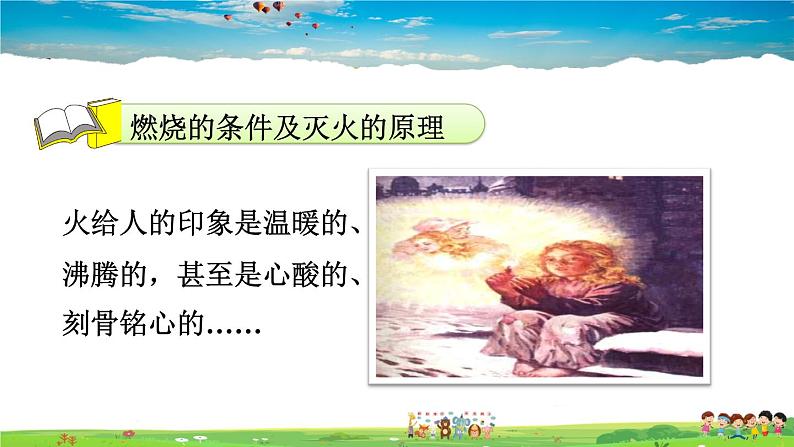 7.1.1  燃烧的条件及灭火的原理第3页