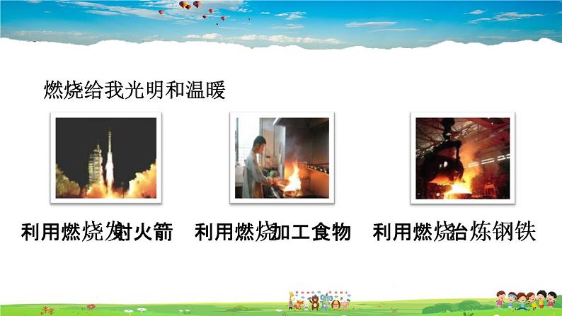 7.1.1  燃烧的条件及灭火的原理第4页