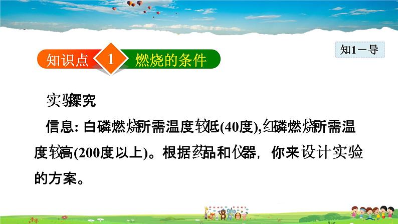 7.1.1  燃烧的条件及灭火的原理第6页