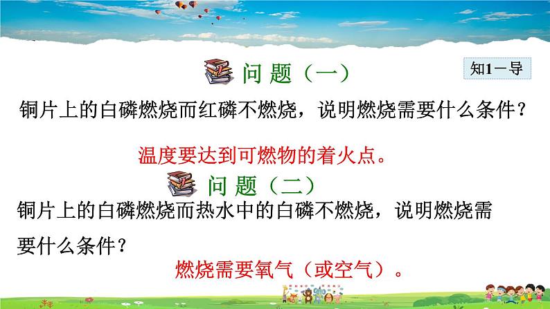 7.1.1  燃烧的条件及灭火的原理第8页
