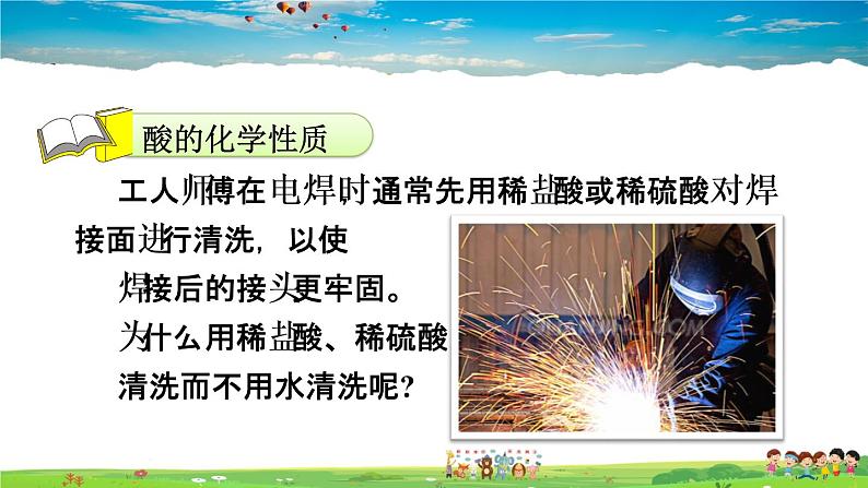 人教版化学九年级下册  10.1.2 酸的化学性质【课件+素材】03