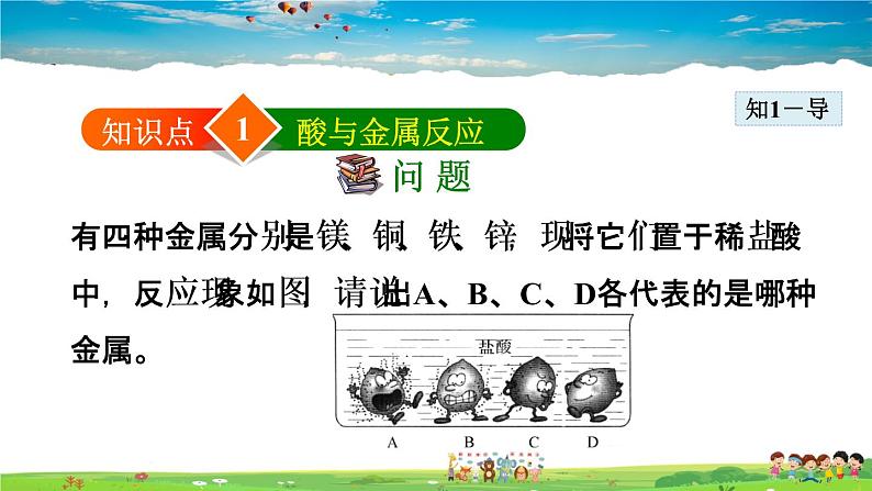 人教版化学九年级下册  10.1.2 酸的化学性质【课件+素材】04