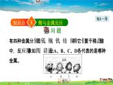 人教版化学九年级下册  10.1.2 酸的化学性质【课件+素材】