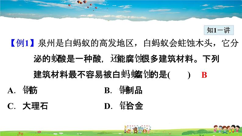 人教版化学九年级下册  10.1.2 酸的化学性质【课件+素材】06