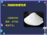 海水“制堿”PPT課件免費下載