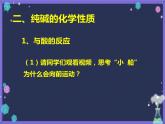 海水“制堿”PPT課件免費下載