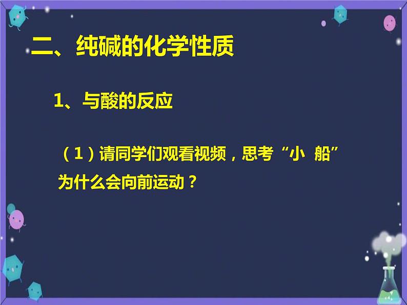 海水“制碱”PPT课件免费下载03