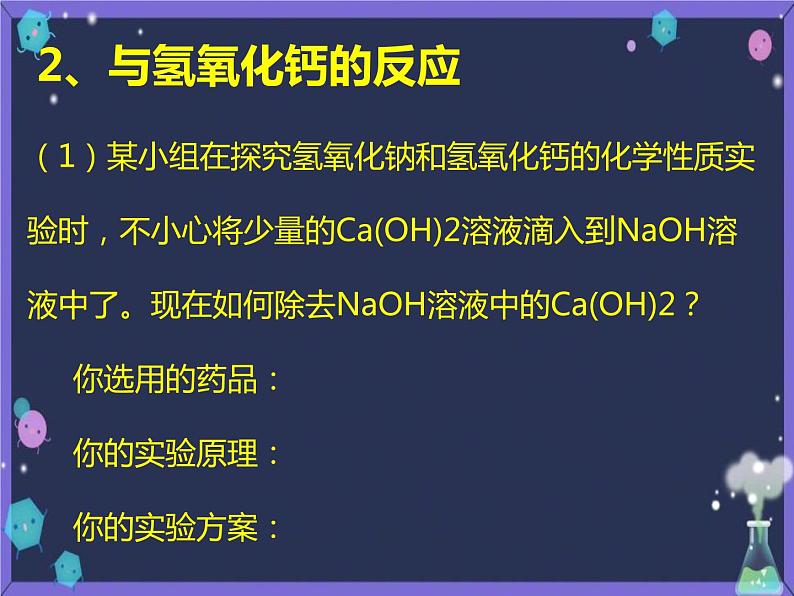 海水“制碱”PPT课件免费下载05