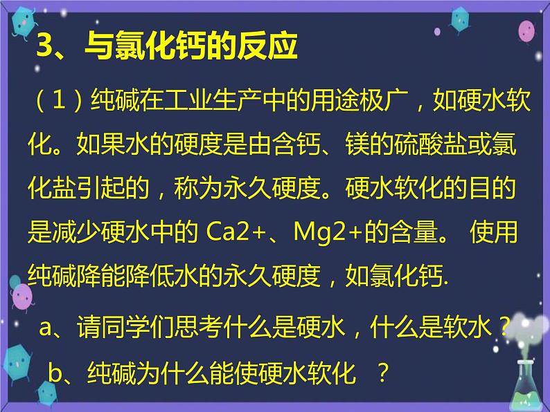 海水“制碱”PPT课件免费下载07