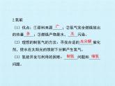 鲁教版（五四制）化学九年级全一册 第六单元 化学与社会发展 复习（课件）