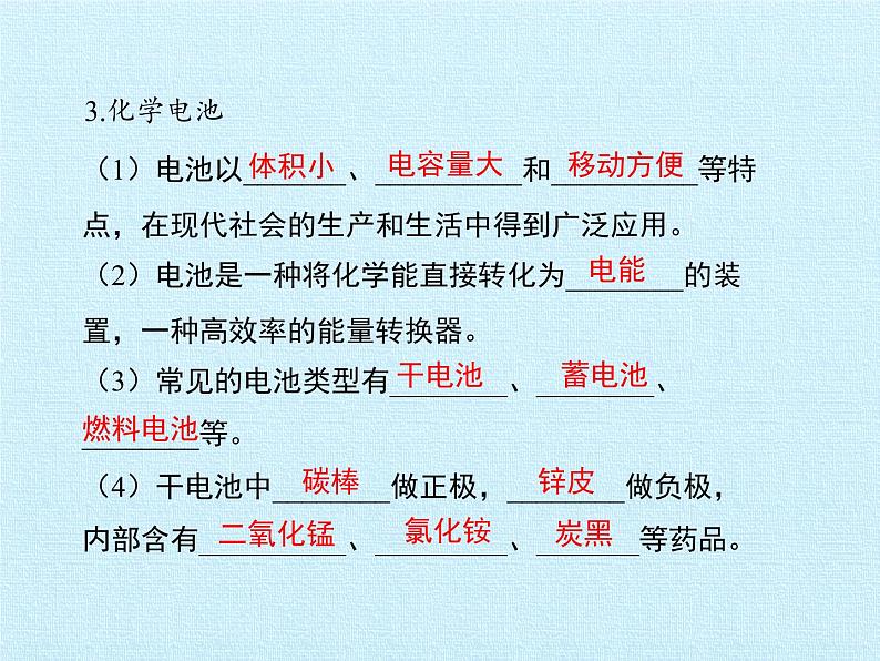 鲁教版（五四制）化学九年级全一册 第六单元 化学与社会发展 复习（课件）05