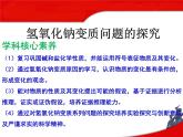 魯教版（五四制）化學(xué)九年級全一冊 第二單元 復(fù)習(xí) 氫氧化鈉變質(zhì)問題的探究（課件）